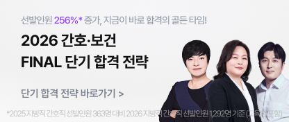 간호보건 파이널 기획전